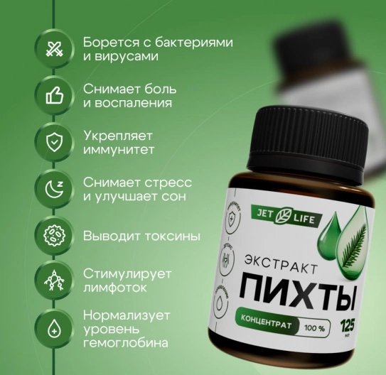 Экстракт пихты сибирской концентрат 125 мл Экстракт пихты сибирской концентрат 125 мл