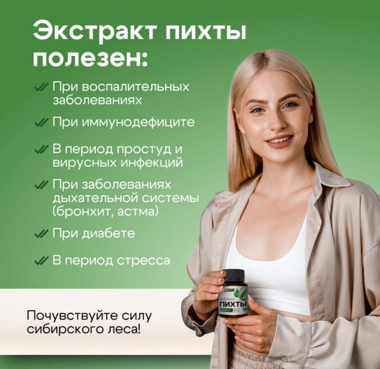 Экстракт пихты сибирской концентрат 125 мл Экстракт пихты сибирской концентрат 125 мл